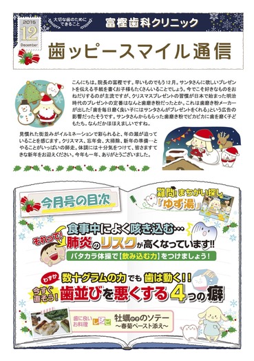 富樫歯科クリニック院内新聞2016年12月号_もくじ_.jpg