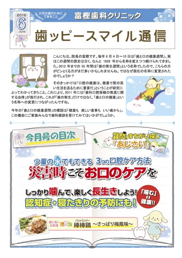 富樫歯科クリニック院内新聞2016年6月号_もくじ_.jpg