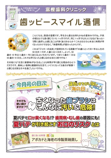 富樫歯科クリニック院内新聞2016年7月号_もくじ_.jpg