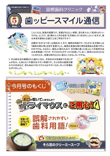 富樫歯科クリニック院内新聞2017年5月号_もくじ__2.jpg