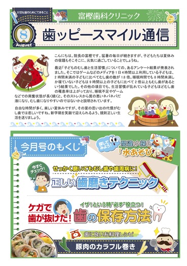 富樫歯科クリニック院内新聞2017年8月号_もくじ_.jpg