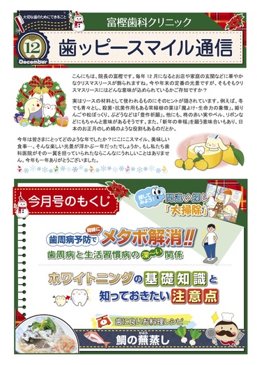 富樫歯科クリニック院内新聞2017年12月号_もくじ_.jpg