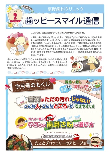 富樫歯科クリニック院内新聞2018年2月号_もくじ_.jpg