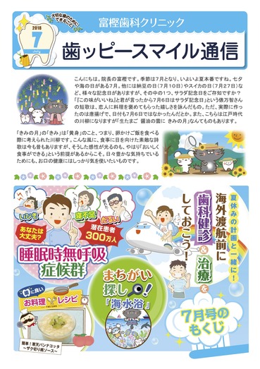 富樫歯科クリニック院内新聞2018年7月号(もくじ)180622.jpg