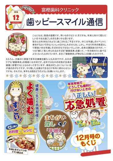 富樫歯科クリニック院内新聞2018年12月号(もくじ).jpg