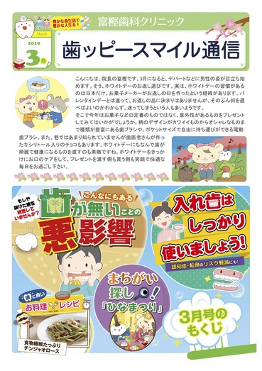 富樫歯科クリニック院内新聞2019年03月号(もくじ).jpg