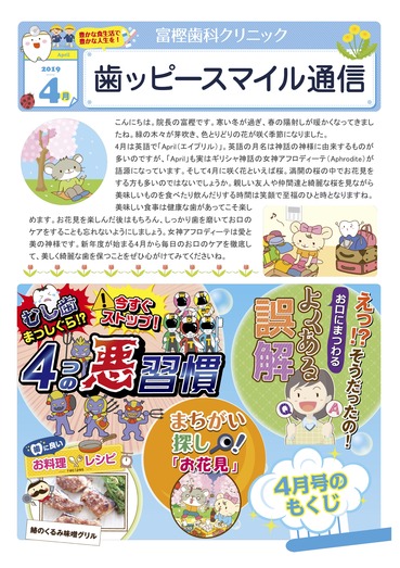 富樫歯科クリニック院内新聞2019年04月号(もくじ).jpg