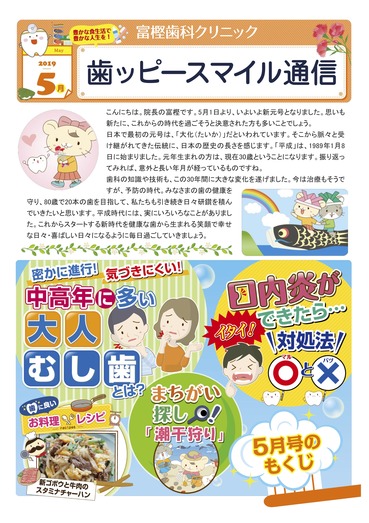 富樫歯科クリニック院内新聞2019年05月号(もくじ).jpg