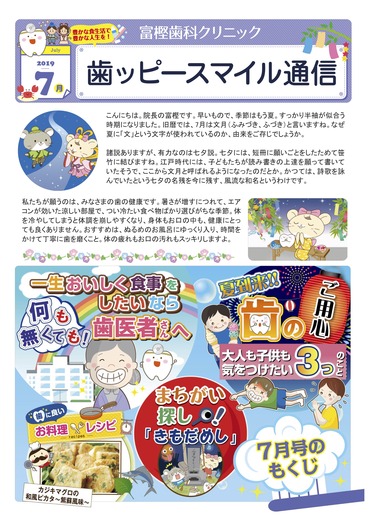 富樫歯科クリニック院内新聞2019年07月号(もくじ).jpg