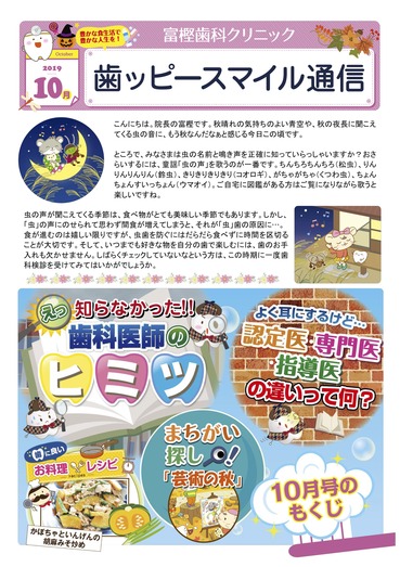 富樫歯科クリニック院内新聞2019年10月号(もくじ).jpg