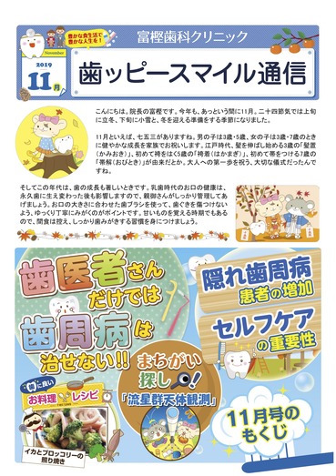 富樫歯科クリニック院内新聞2019年11月号(もくじ).jpg