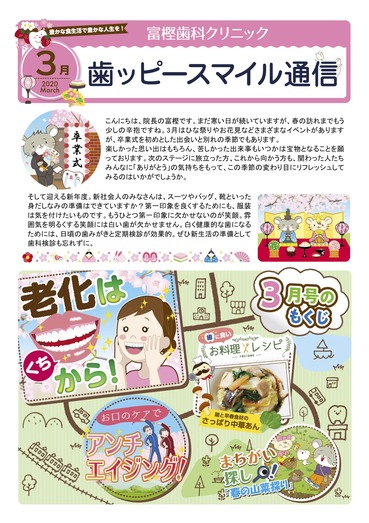富樫歯科クリニック院内新聞2020年03月号(もくじ).jpg