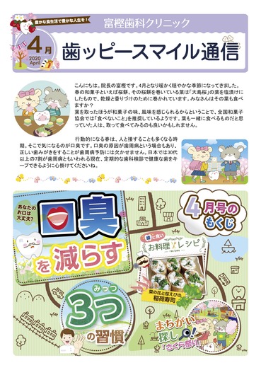 富樫歯科クリニック院内新聞2020年04月号(もくじ).jpg