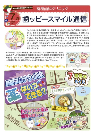 富樫歯科クリニック院内新聞2020年07月号(もくじ).jpg