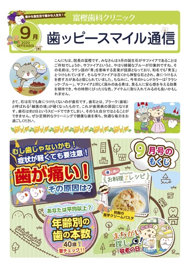 富樫歯科クリニック院内新聞2020年09月号(もくじ).jpg