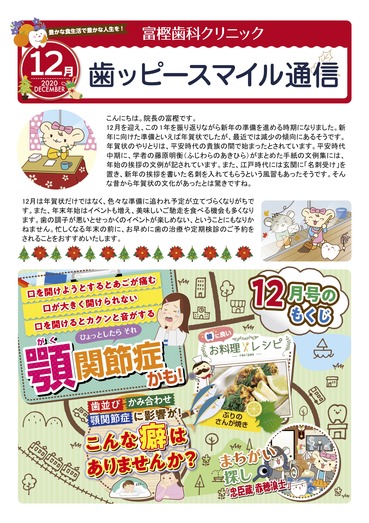 富樫歯科クリニック院内新聞2020年12月号(もくじ).jpg