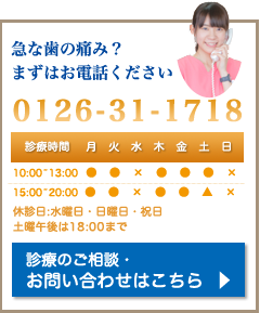 診療のご相談・お問い合わせはこちら