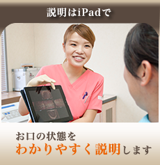 説明はiPadで